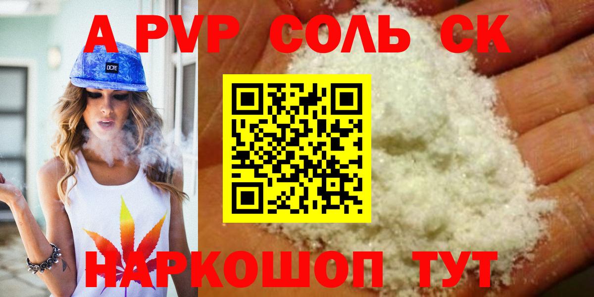 Альфа ПВП Соль  Вход с VPN  Ханты-Мансийск  Alpha-PVP  A PVP кристаллы 