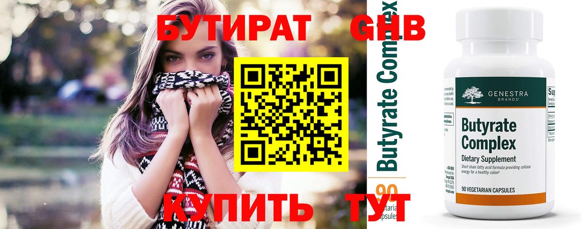 Бутират оксана Ханты-Мансийск