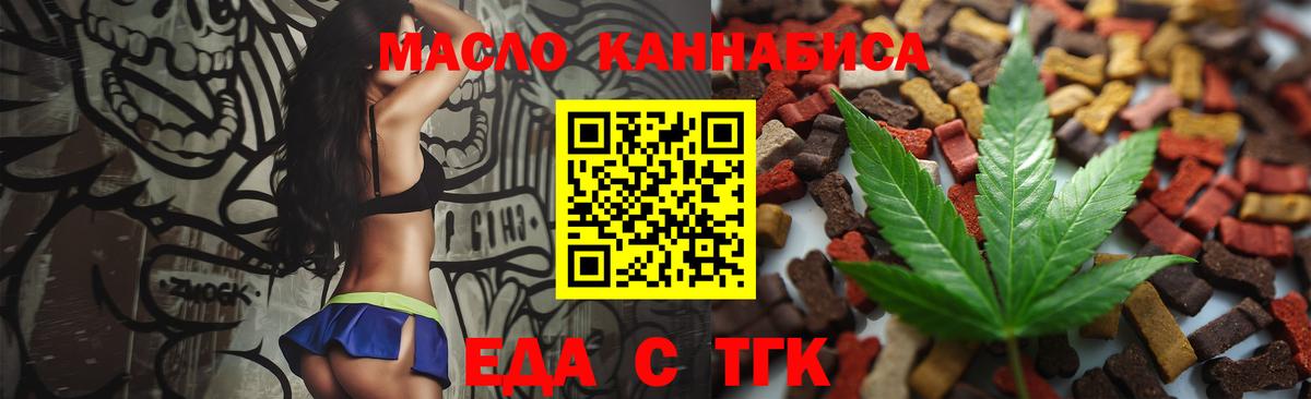 Еда ТГК конопля  Вход с VPN  Ханты-Мансийск 